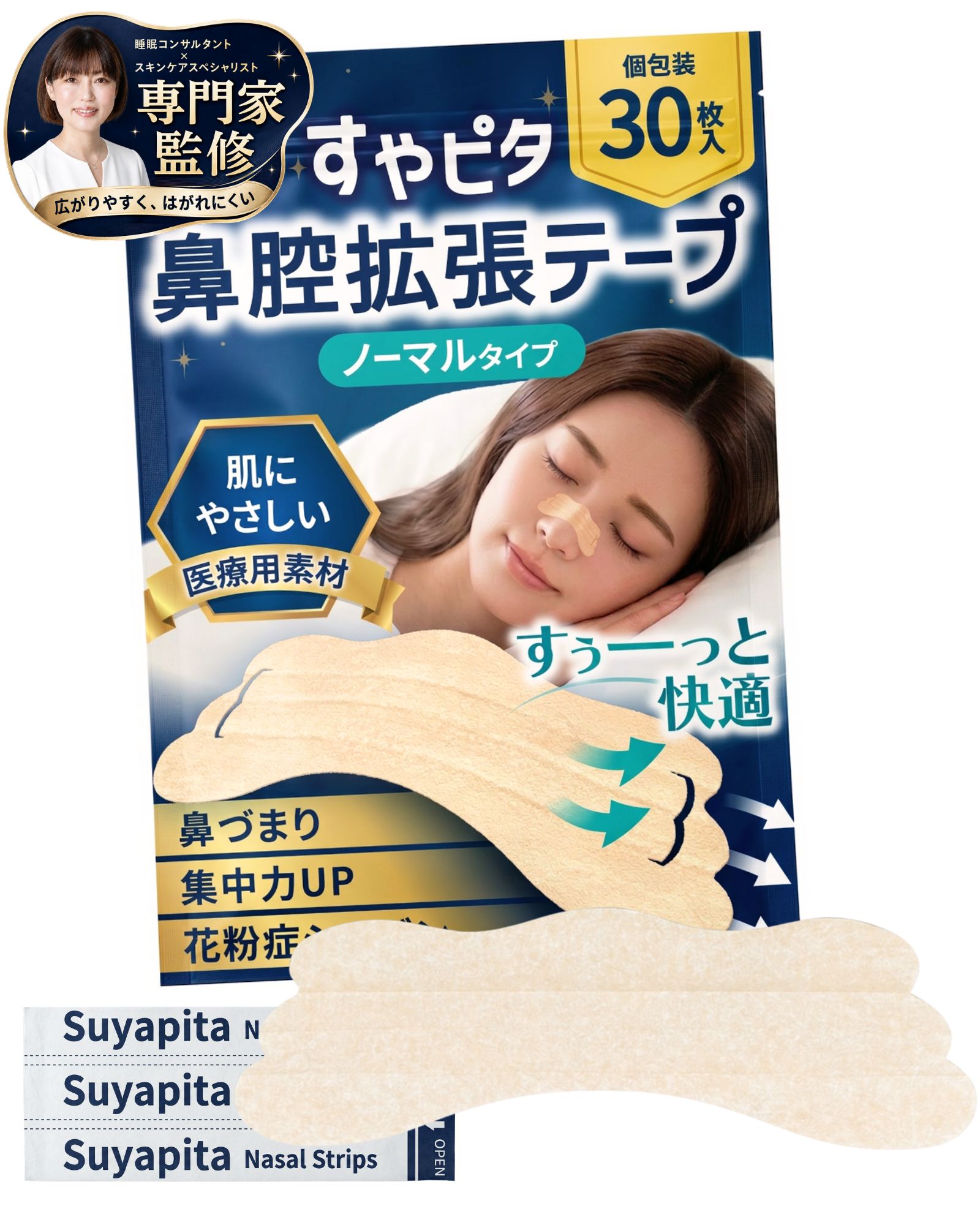 鼻腔拡張テープ