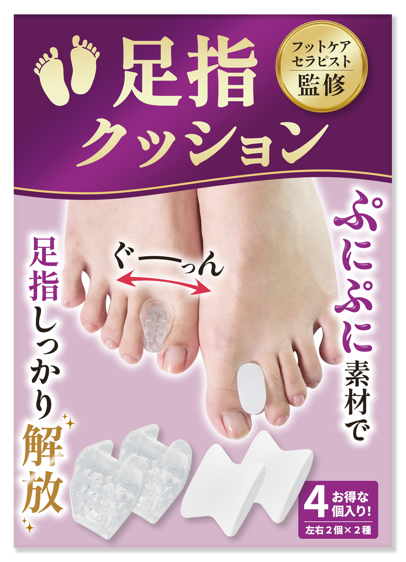 足指クッション