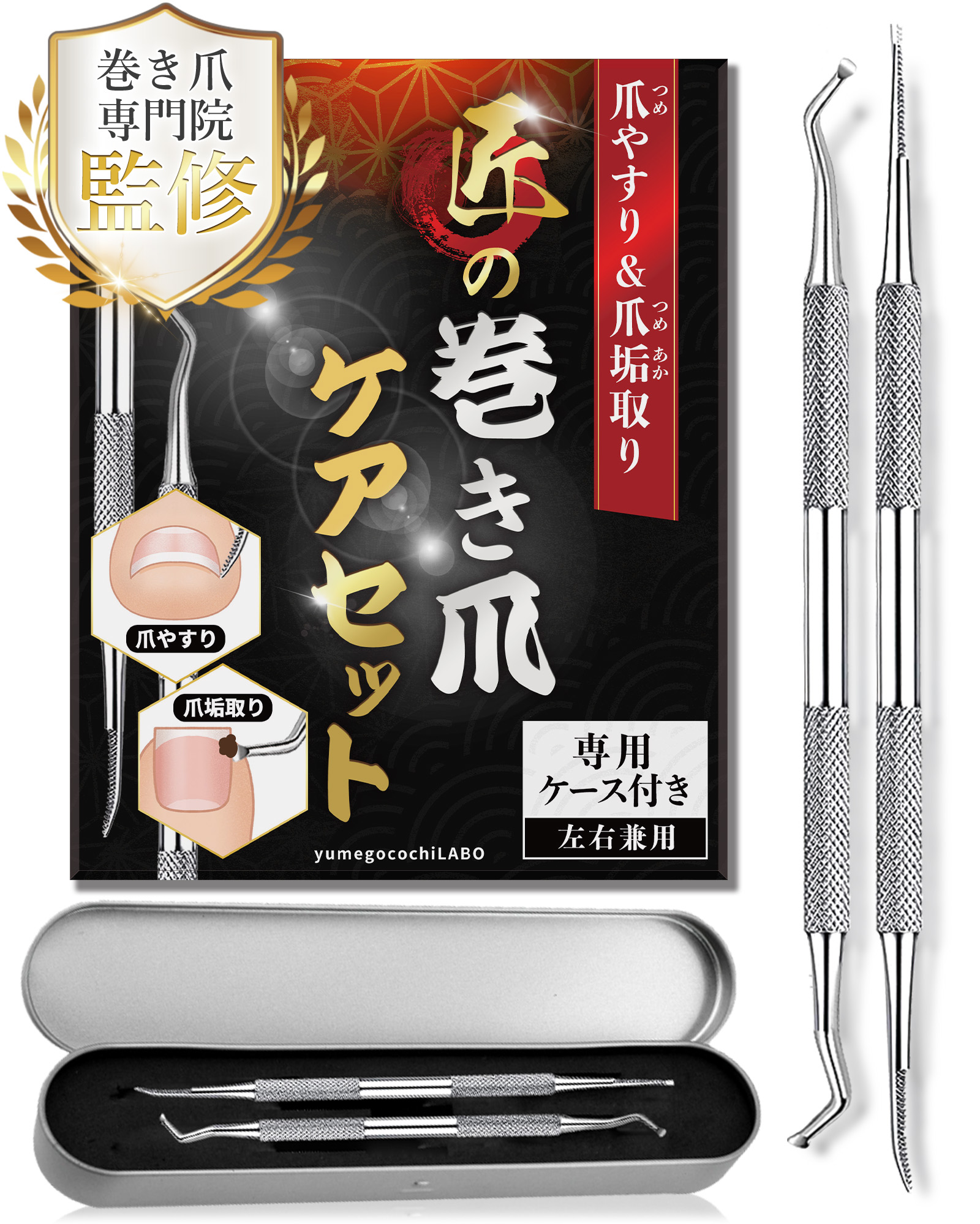 匠の巻き爪ケアセット