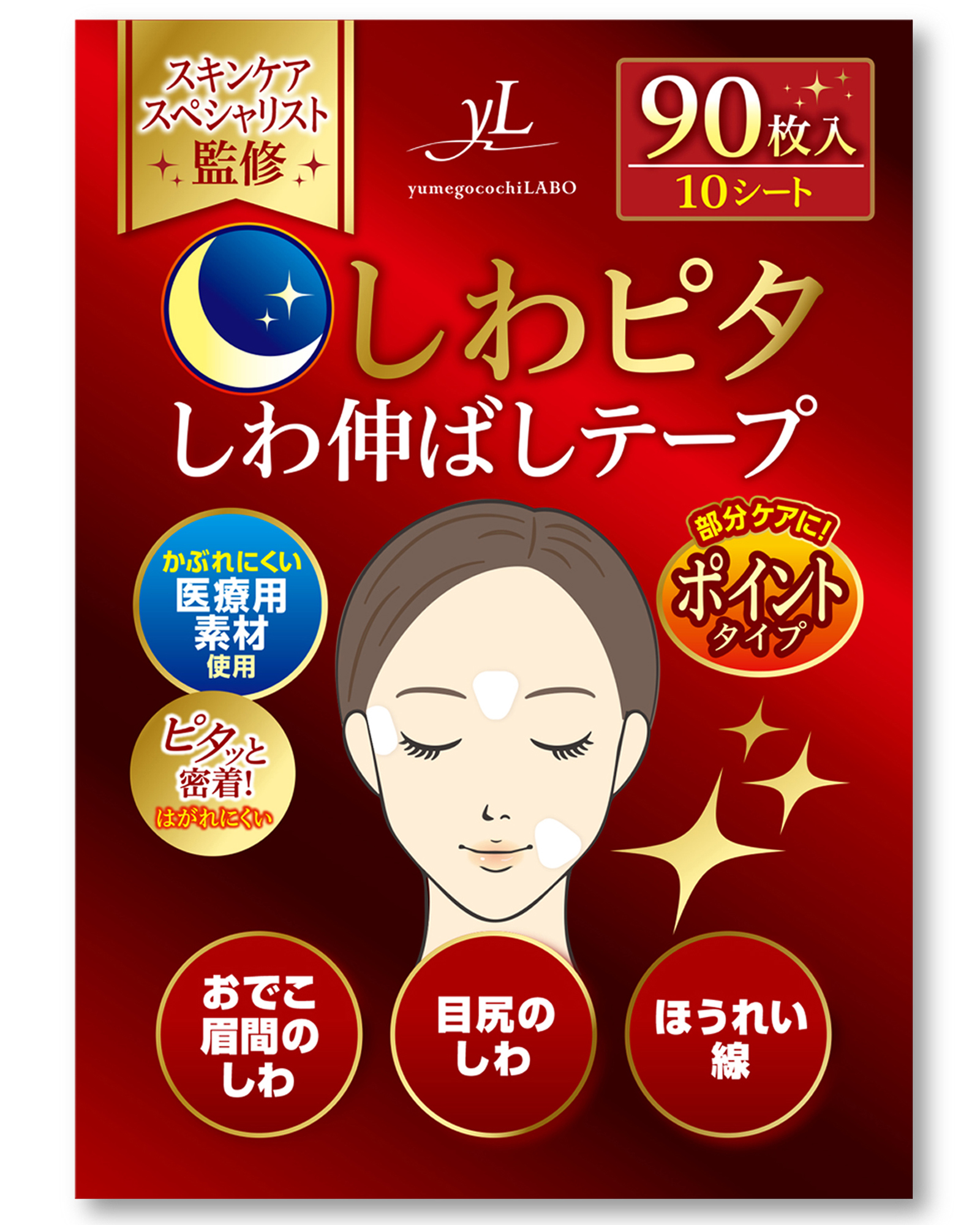 しわピタ しわ伸ばしテープ