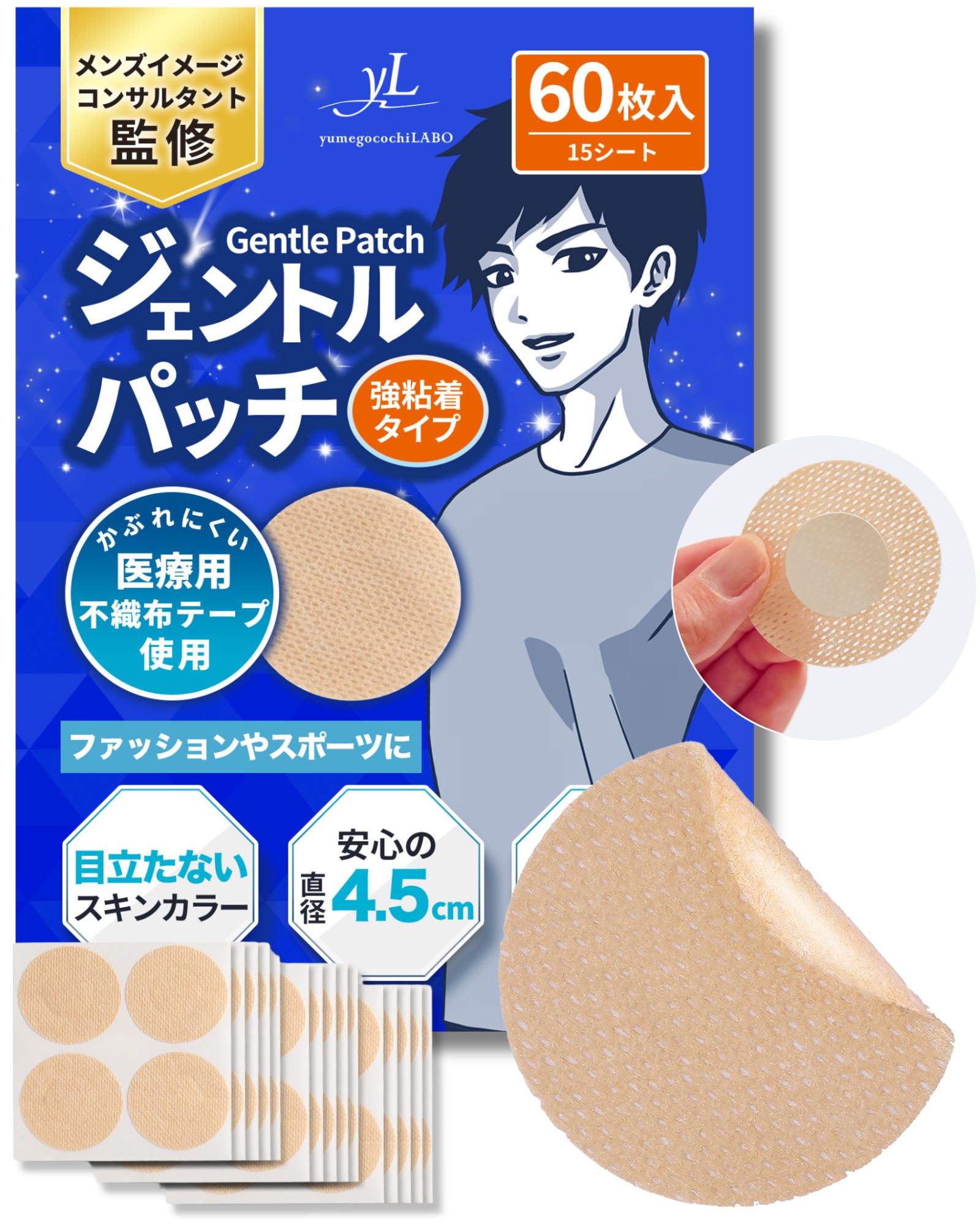 ジェントルパッチ 強粘着タイプ