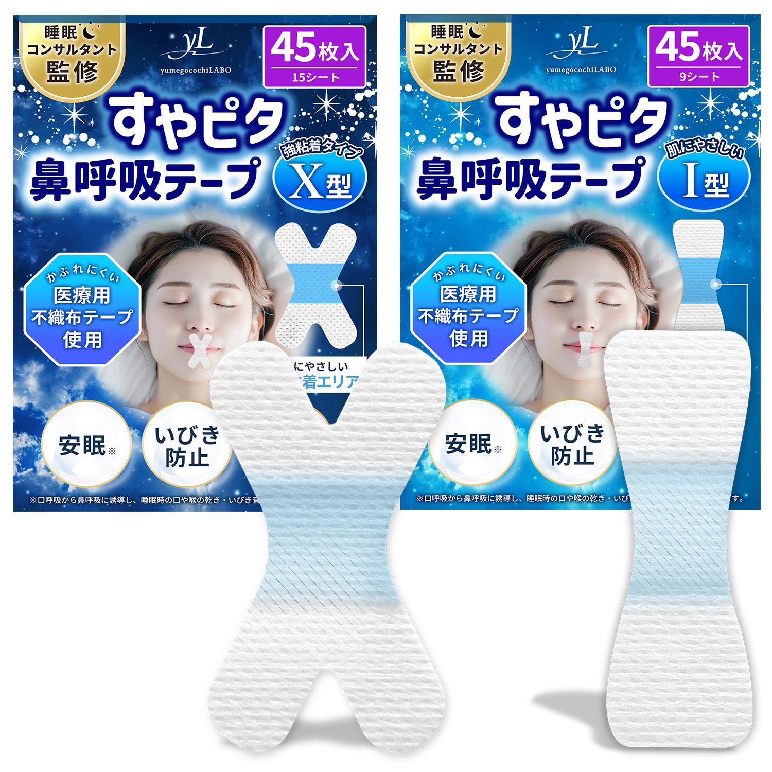 【PR TIMES掲載情報】 睡眠のプロ監修！はがれにくい「すやピタ鼻呼吸テープ」が誕生