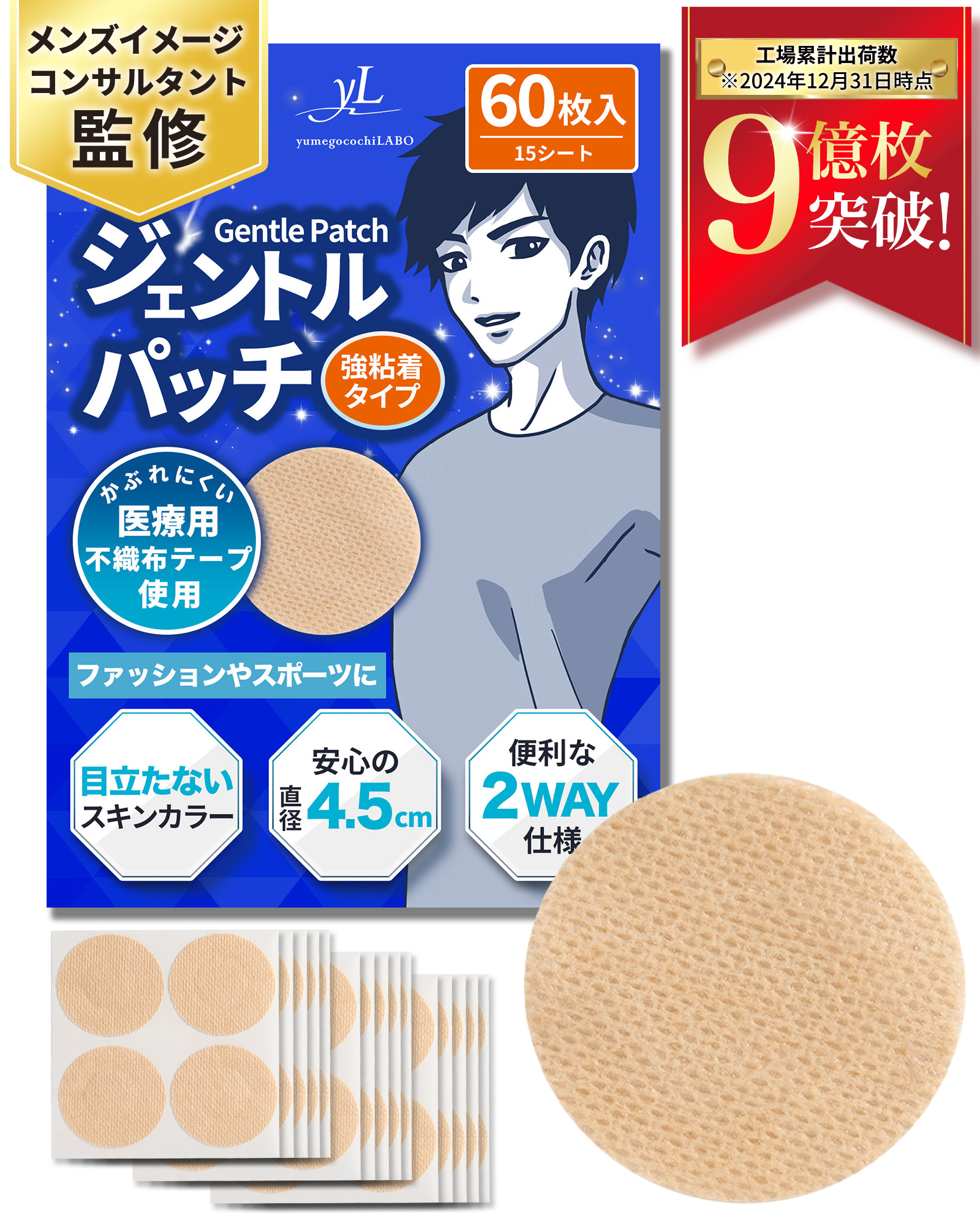 ジェントルパッチ 強粘着タイプ