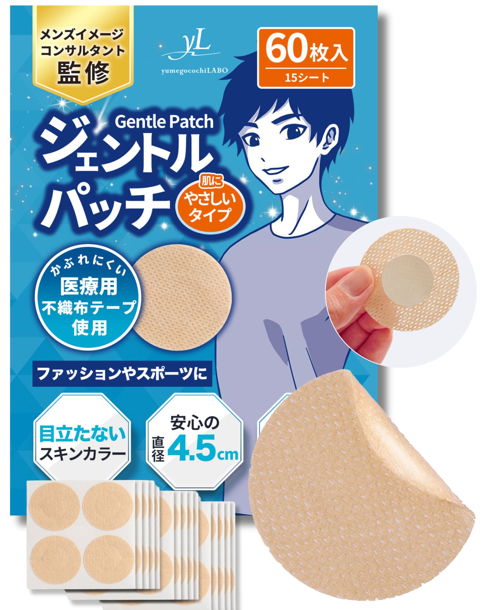ジェントルパッチ 肌に優しいタイプ
