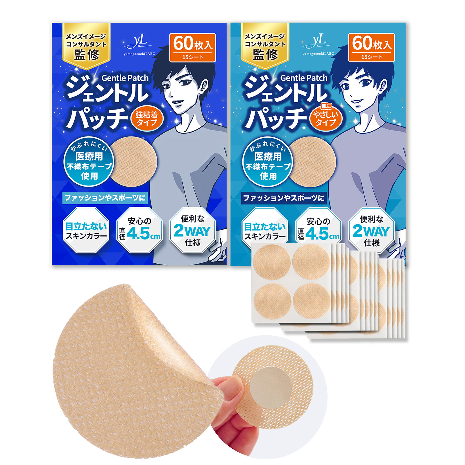 【PR TIMES掲載情報】 日本人男性のために考えられた、肌に優しく自然で目立たない、使い捨てのニップルシールが誕生！