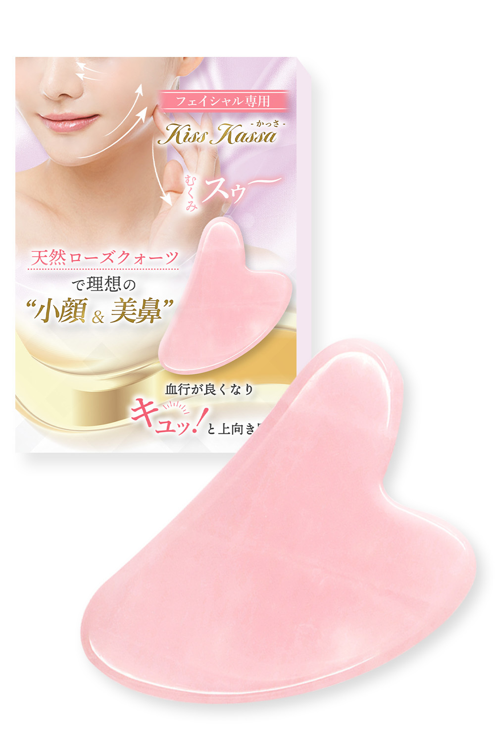 Kiss Kassa かっさプレート