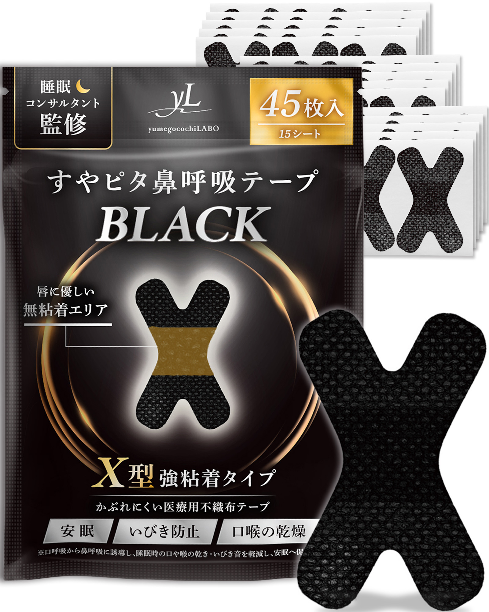 すやピタ鼻呼吸テープ（Black）