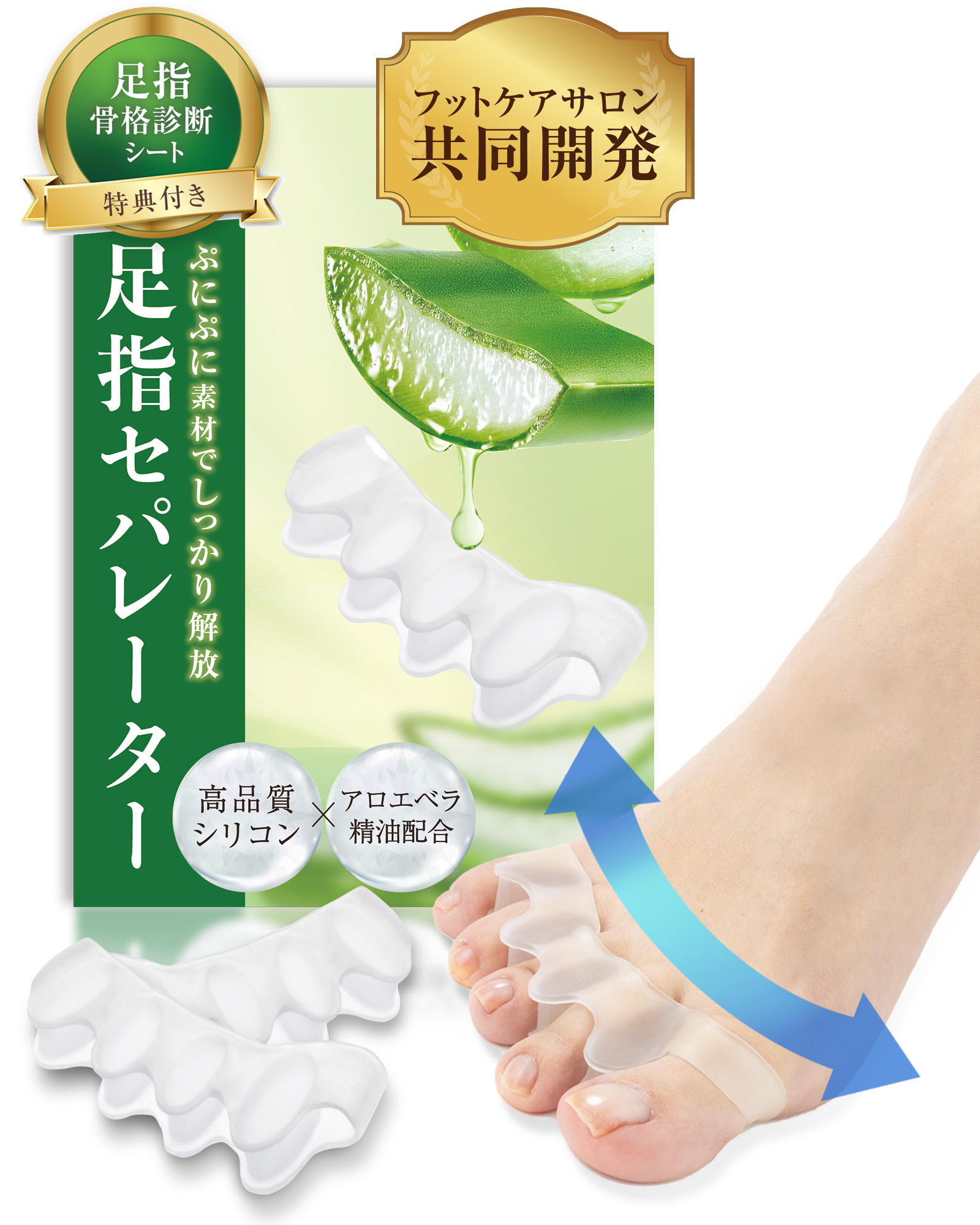 【アロエ精油配合】 足指セパレーター