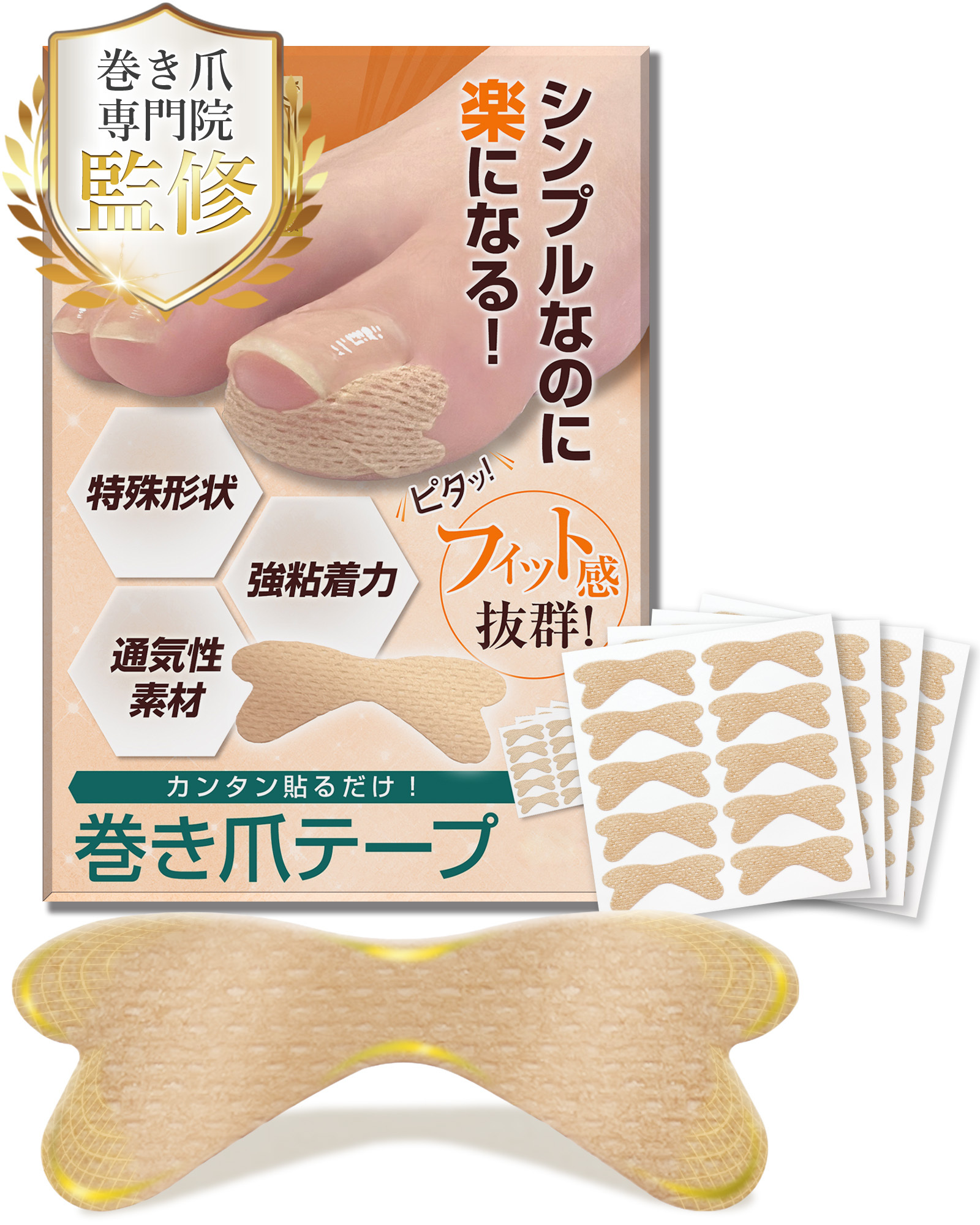 つめらっく 巻き爪テープ　蝶形