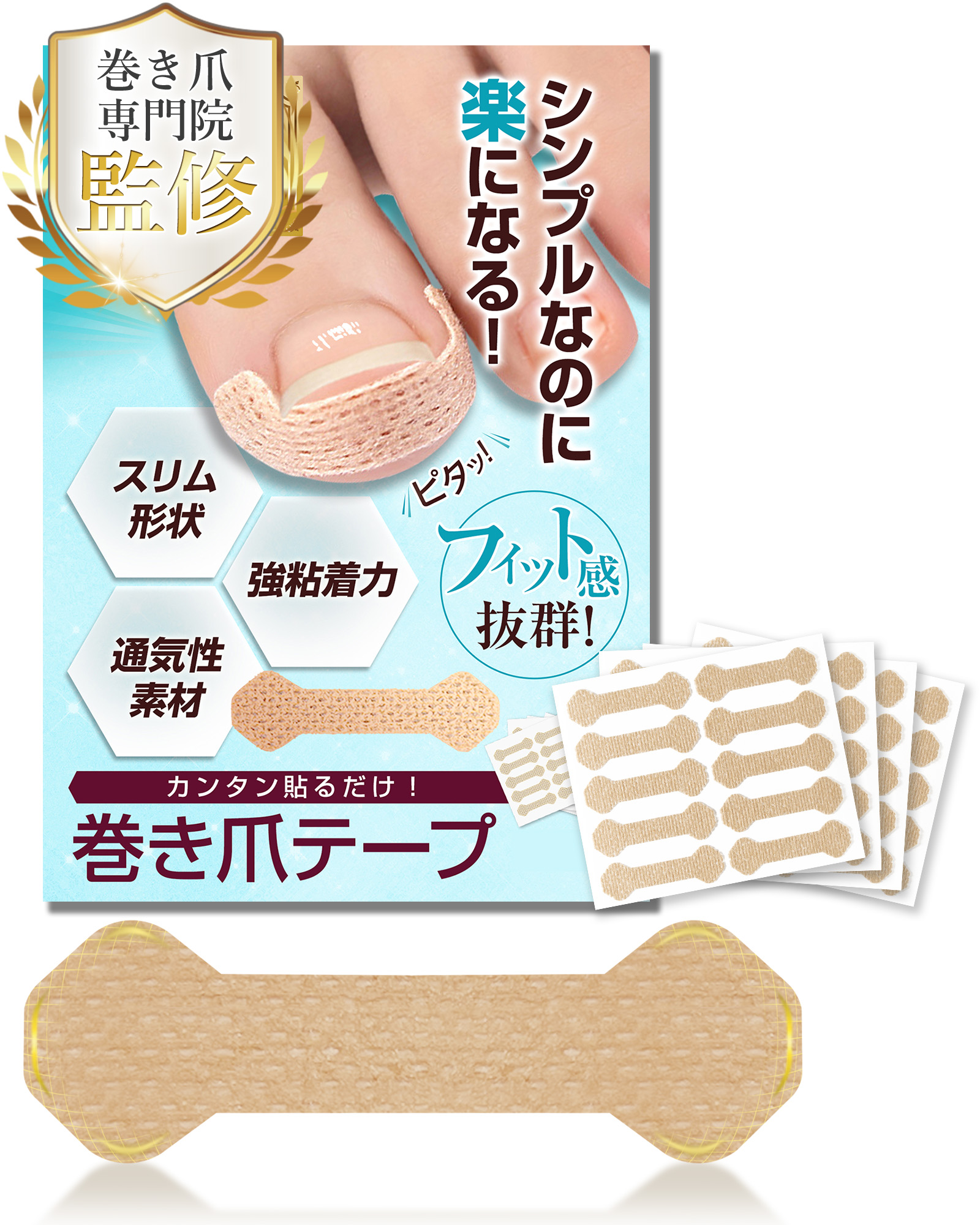 つめらっく 巻き爪テープ　小型