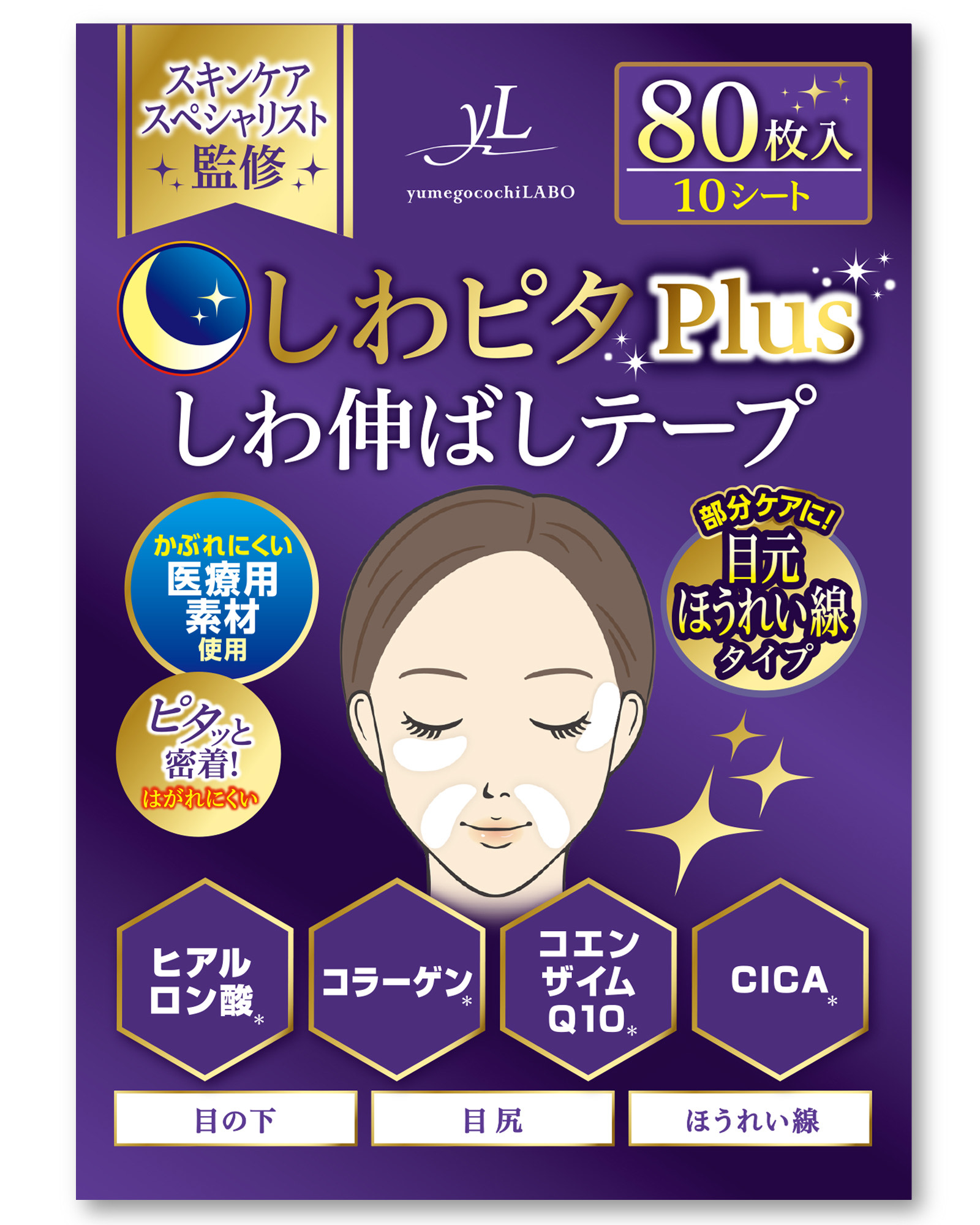 しわピタplus しわ伸ばしテープ