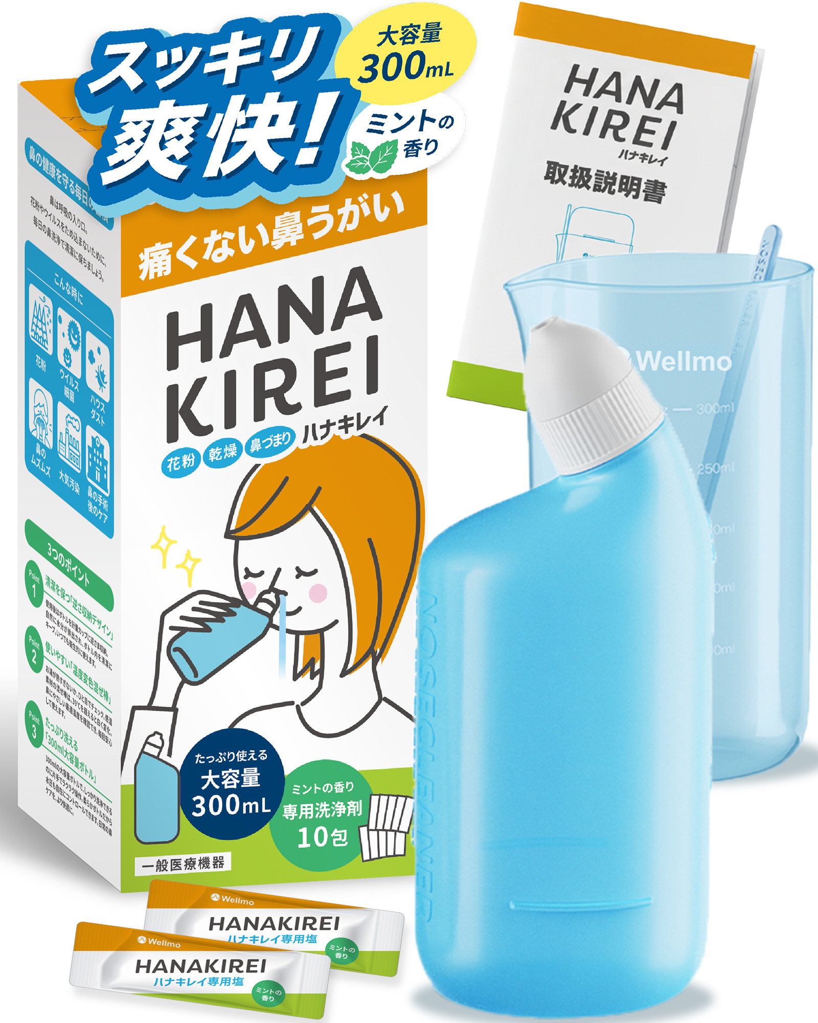 ハナキレイ