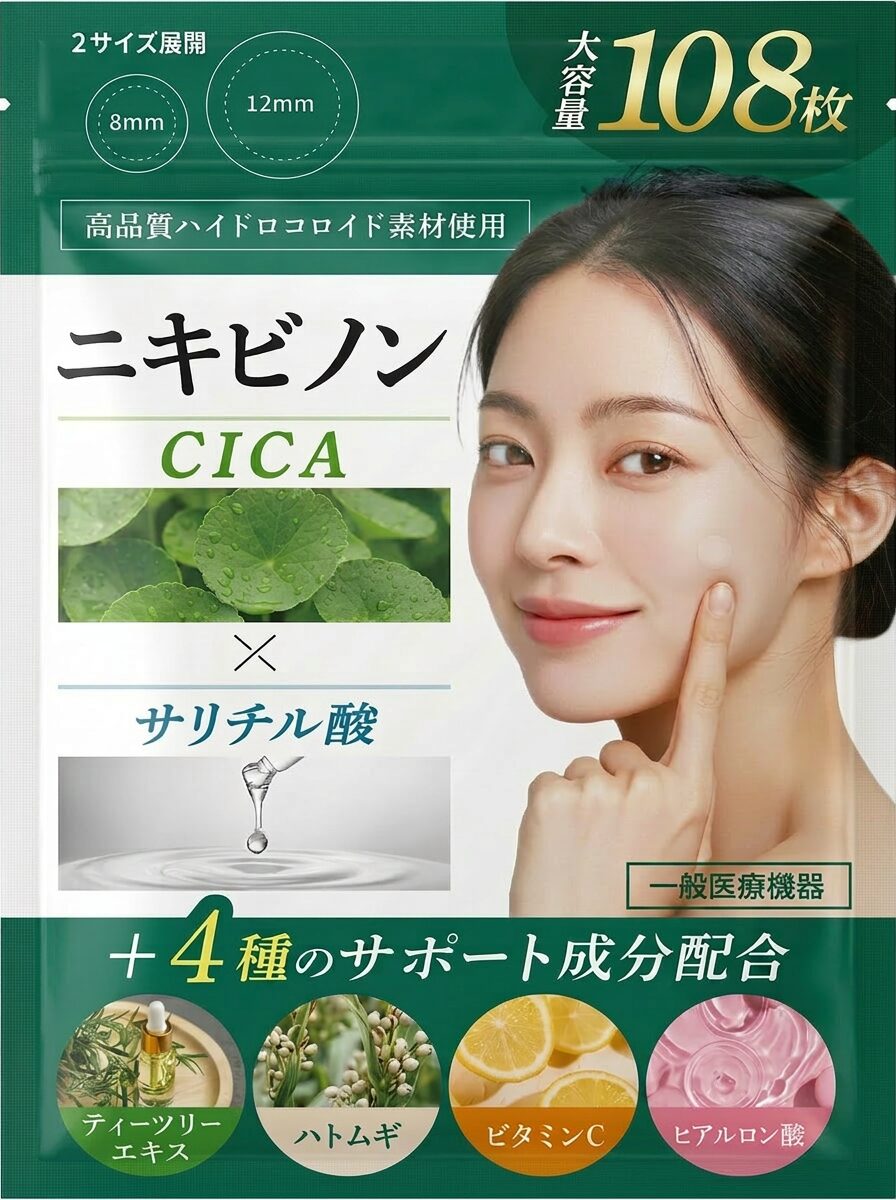 ニキビノン