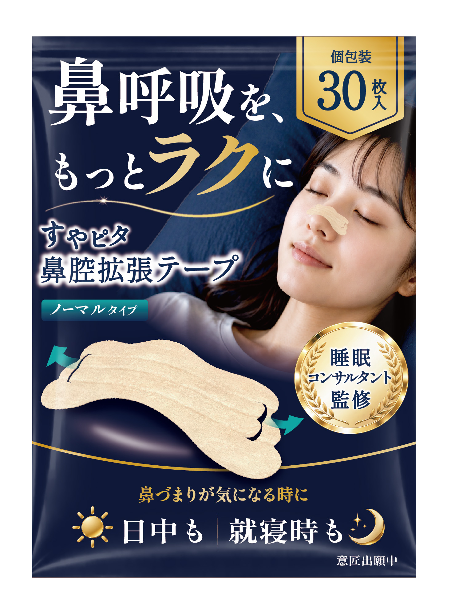 鼻腔拡張テープ